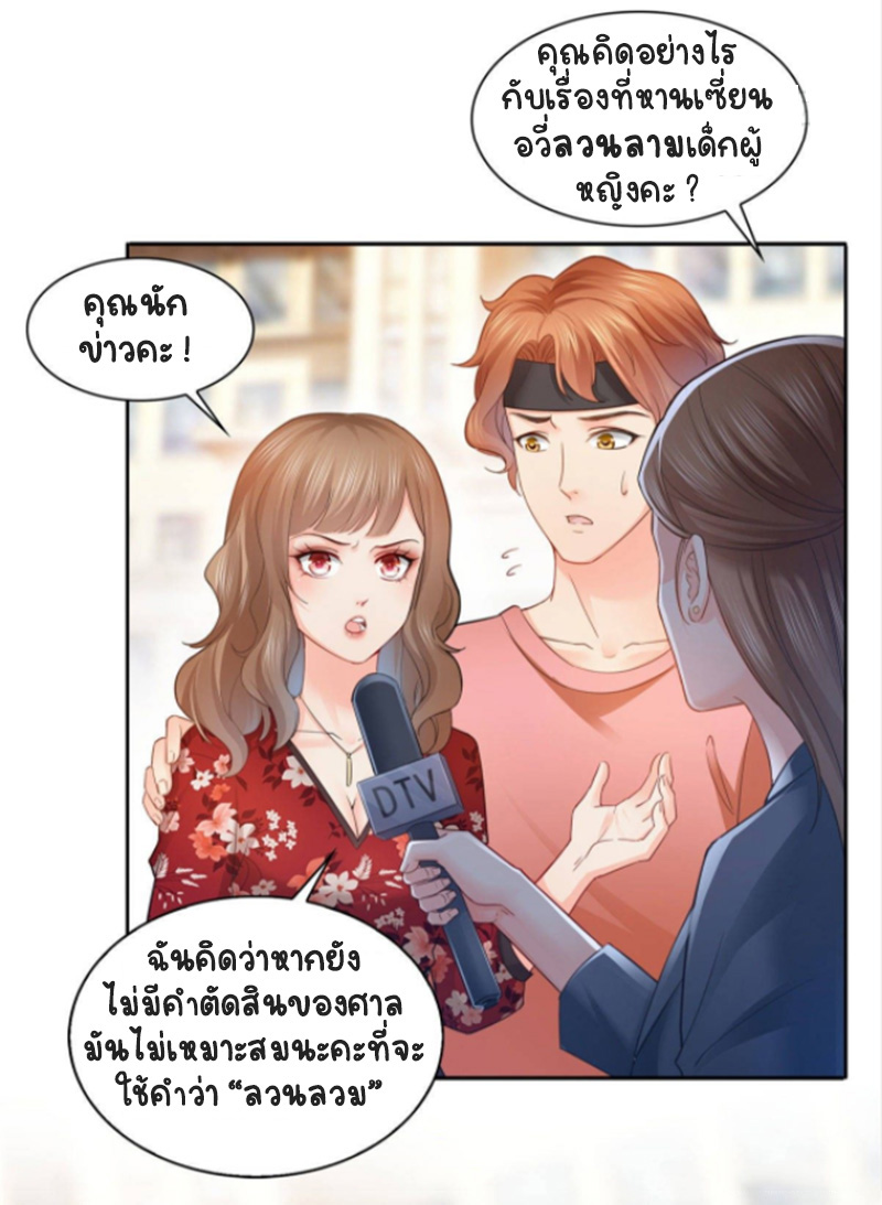 (ชนจีน)Perfect Secret Love The Bad New Wife Is a Little Sweet ตอนที่ 71 หน้า 3