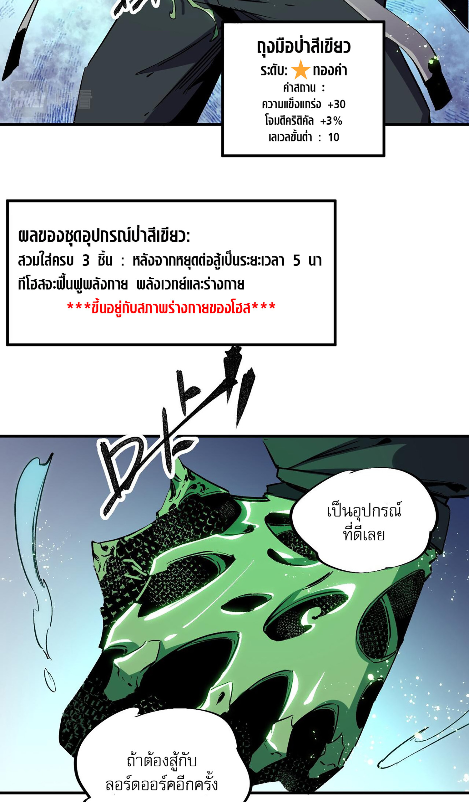 ฉันคือผู้เล่นไร้อาชีพที่สังหารเหล่าเทพ ตอนที่ 8 หน้า 13