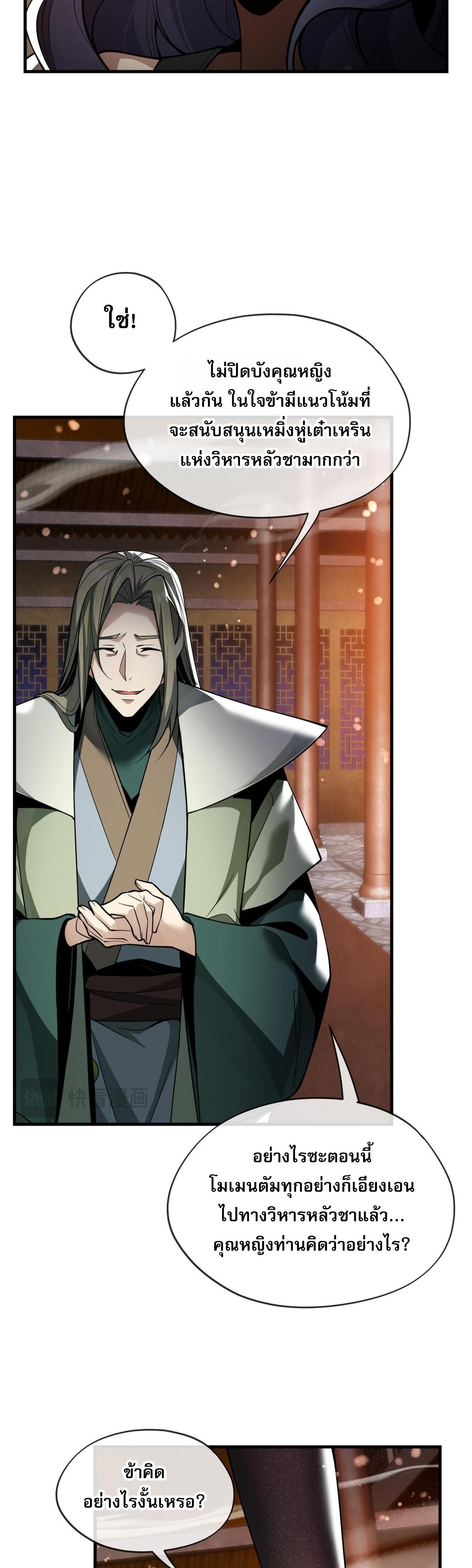 จอมมารแสนดีขนาดนี้ แต่ศิษย์สตรีทั้งหลายกลับต้องการชีวิตข้า ตอนที่ 23 หน้า 6