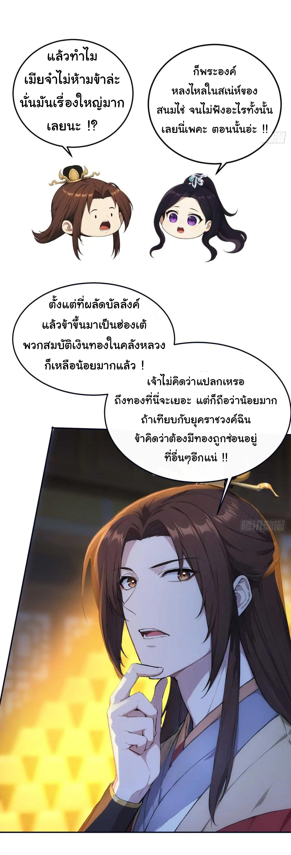 กระจอกแล้วทำไมยังไงข้าก็เป็นฮ่องเต้ ตอนที่ 22 หน้า 15