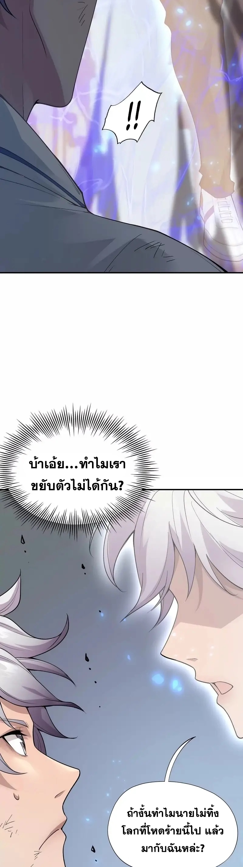 การเกิดใหม่ของจ้าวแห่งสัตว์อสูร ตอนที่ 1 หน้า 20