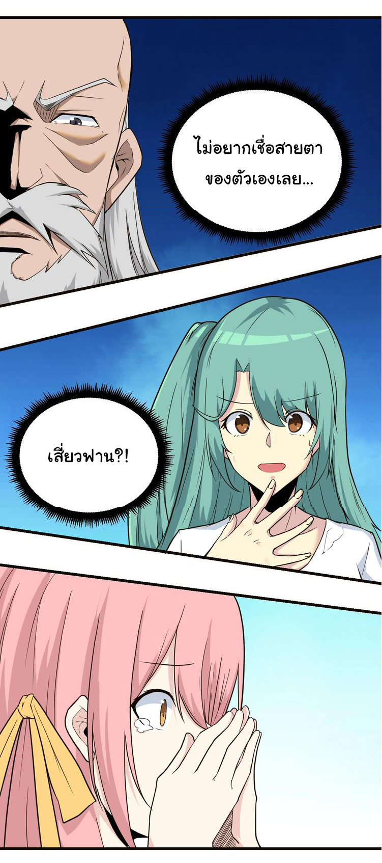 Sanjie Taobao Store ระบบร้านค้าเทพเจ้า ตอนที่ 220 หน้า 6