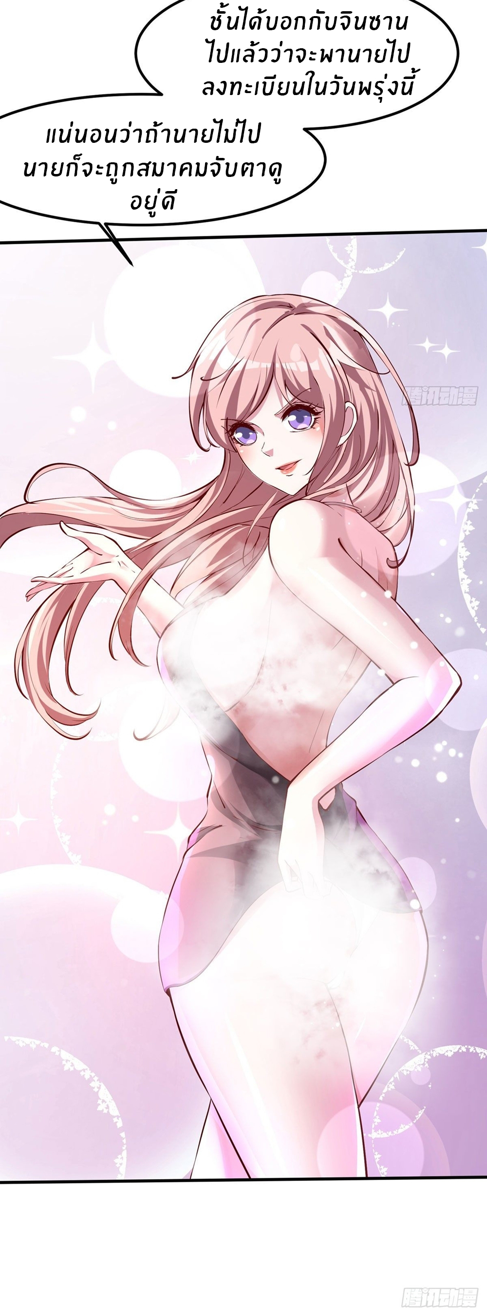 ขอล่ะอย่าเป็นที่ 1 เลย ตอนที่ 6 หน้า 24