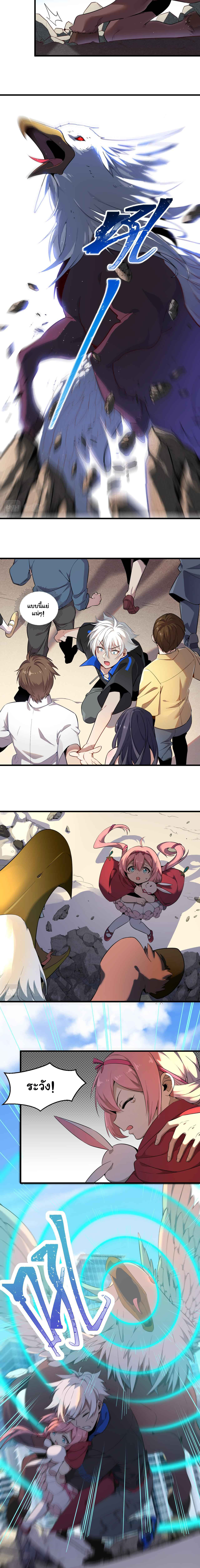 Game Invade The World ตอนที่ 2 หน้า 2