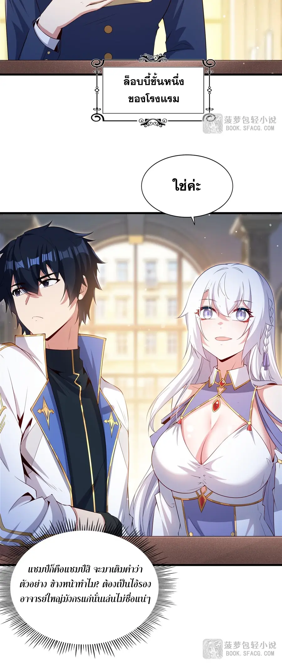 Shut Up, Evil Dragon! I don't want to raise a child with you anymore ตอนที่ 53 หน้า 25