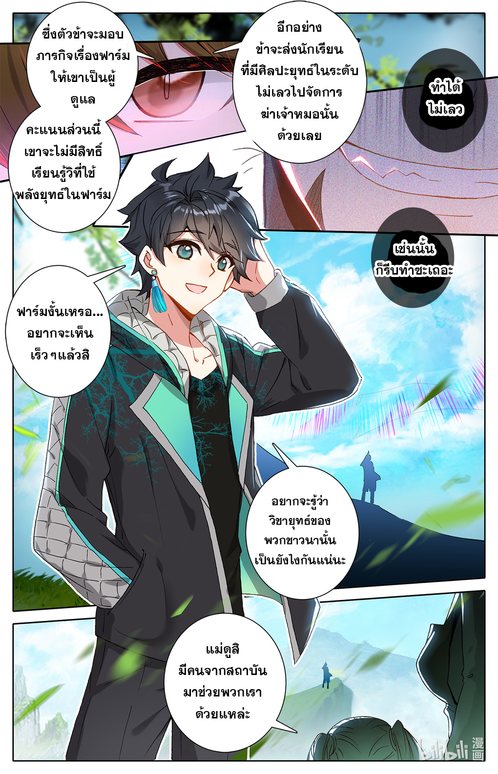 ชาวบ้านที่แข็งแกร่งที่สุดในสถาบันเซียน ตอนที่ 4 หน้า 4