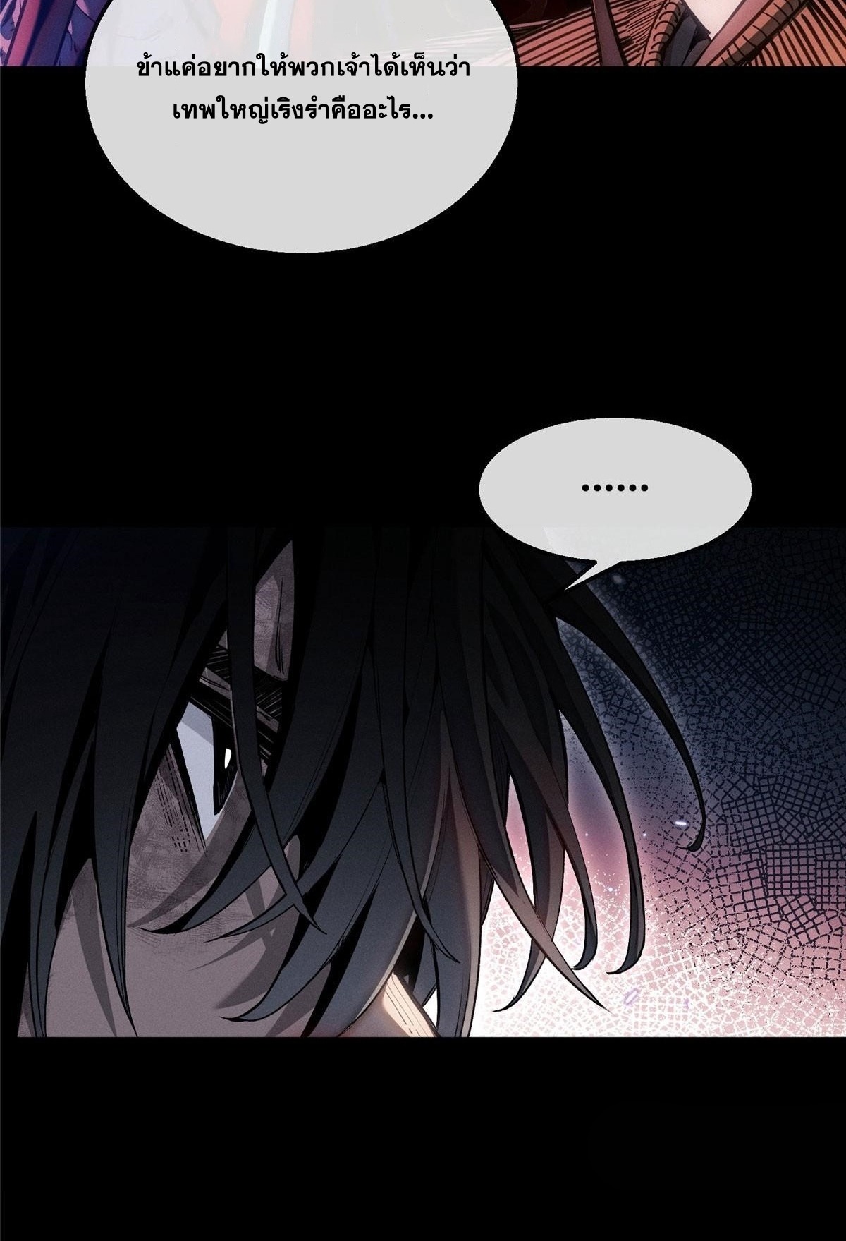 Dao of the Bizarre Immortal เซียนมรรคพิกล คนวิปลาส ตอนที่ 55 หน้า 7