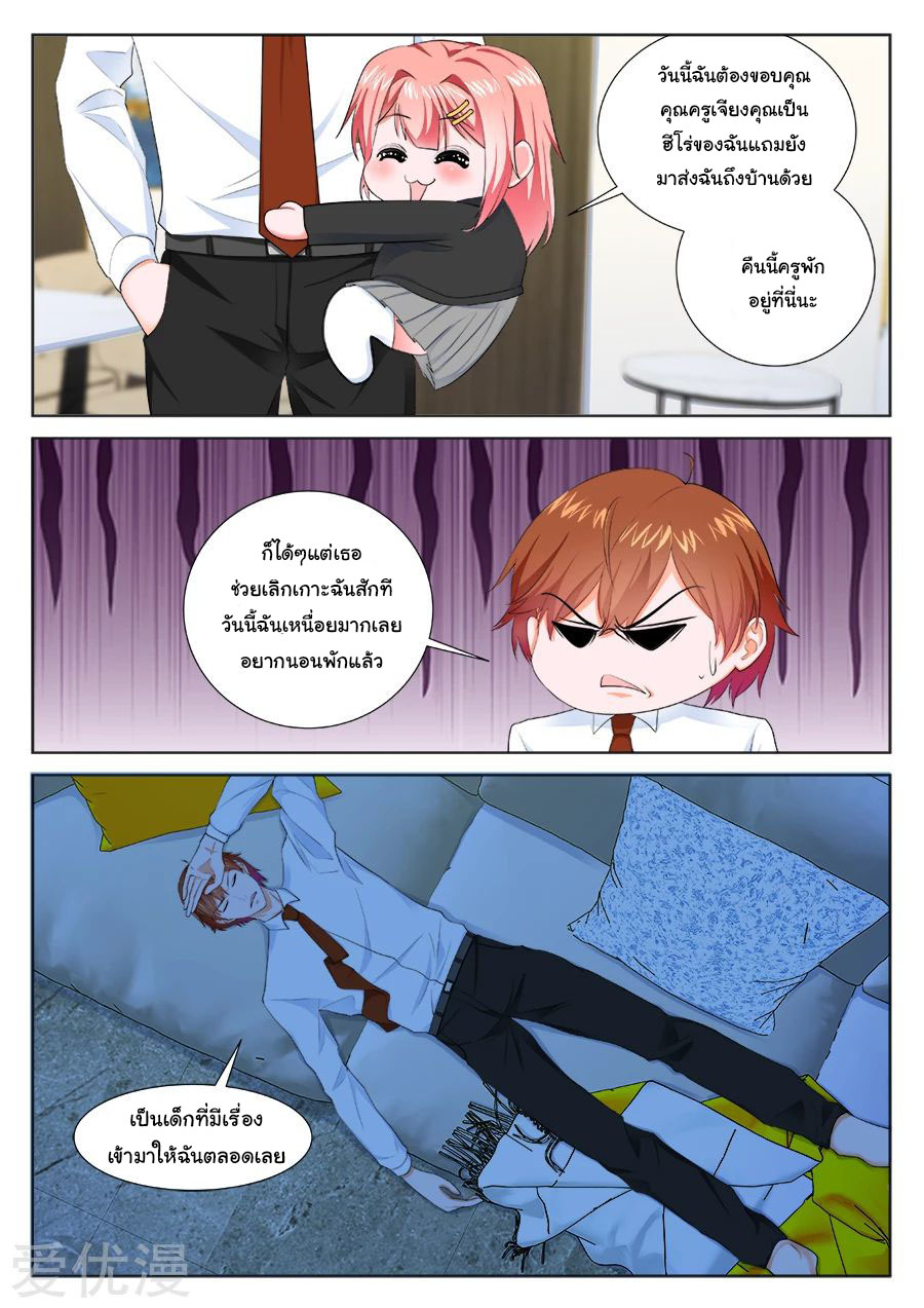 เจียงไป๋กับระบบนครหลวง ตอนที่ 194 หน้า 9