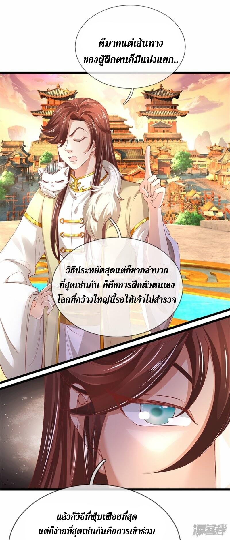 Sky Sword God ตอนที่ 94 หน้า 34