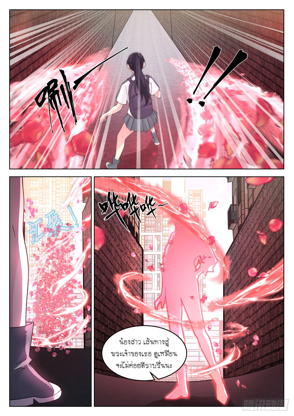 เส้นทางพระเจ้าสูงสุด ตอนที่ 10 หน้า 6