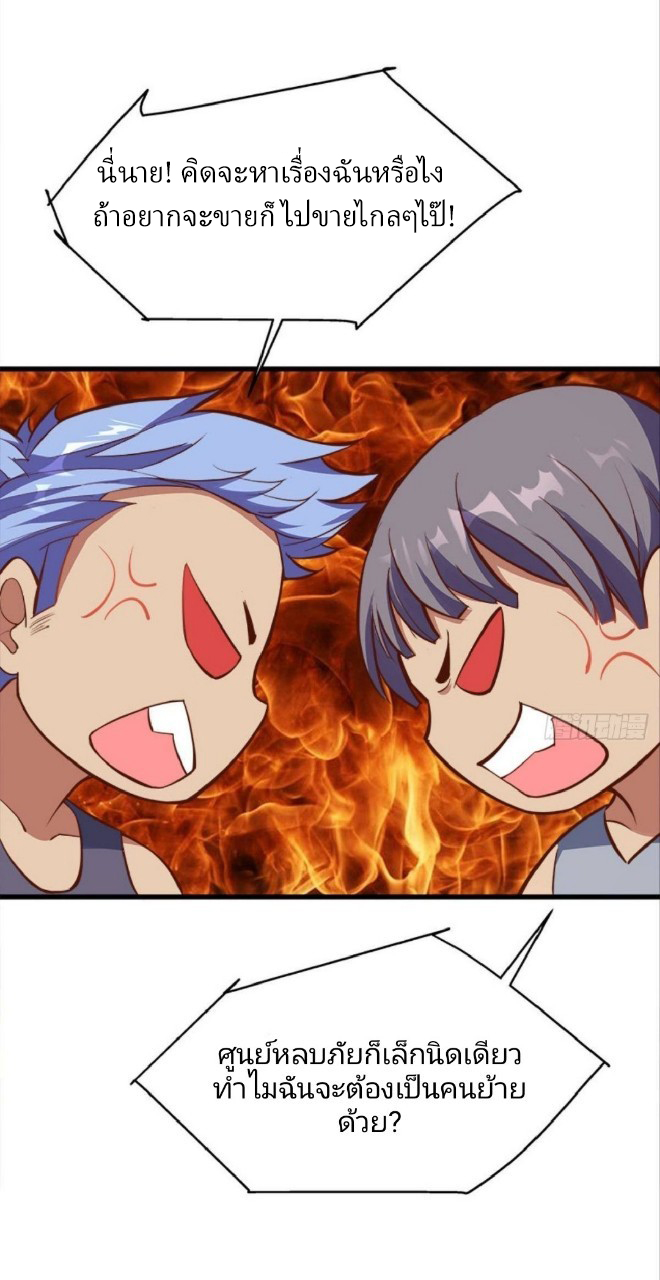 ผมพึ่งกลายเป็นคนรวยที่สุดในวันสิ้นโลก ตอนที่ 32 หน้า 3