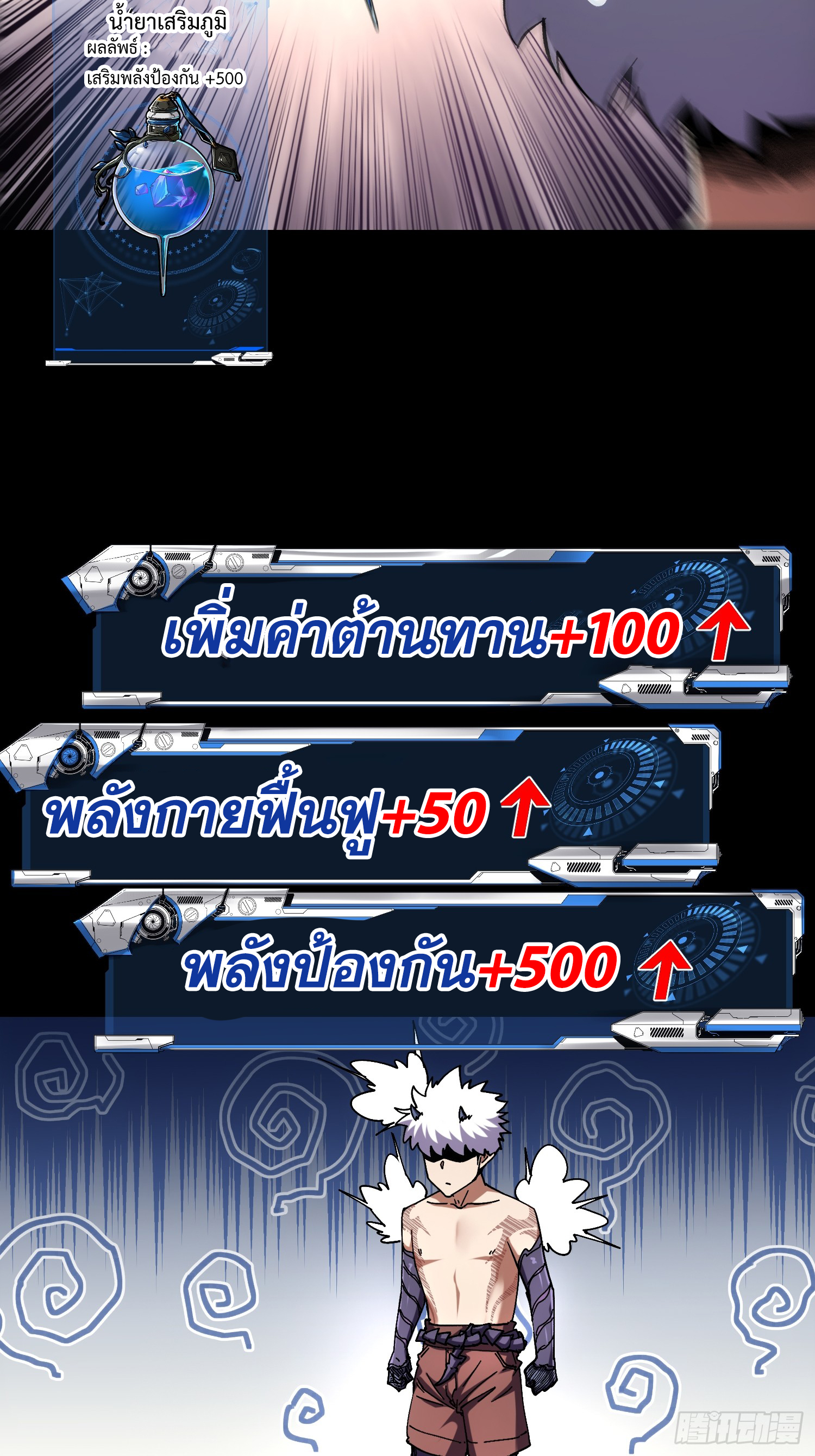 ถ้าหากไม่ตาย ข้าก็จะครองโลกปีศาจ! ตอนที่ 9 หน้า 39