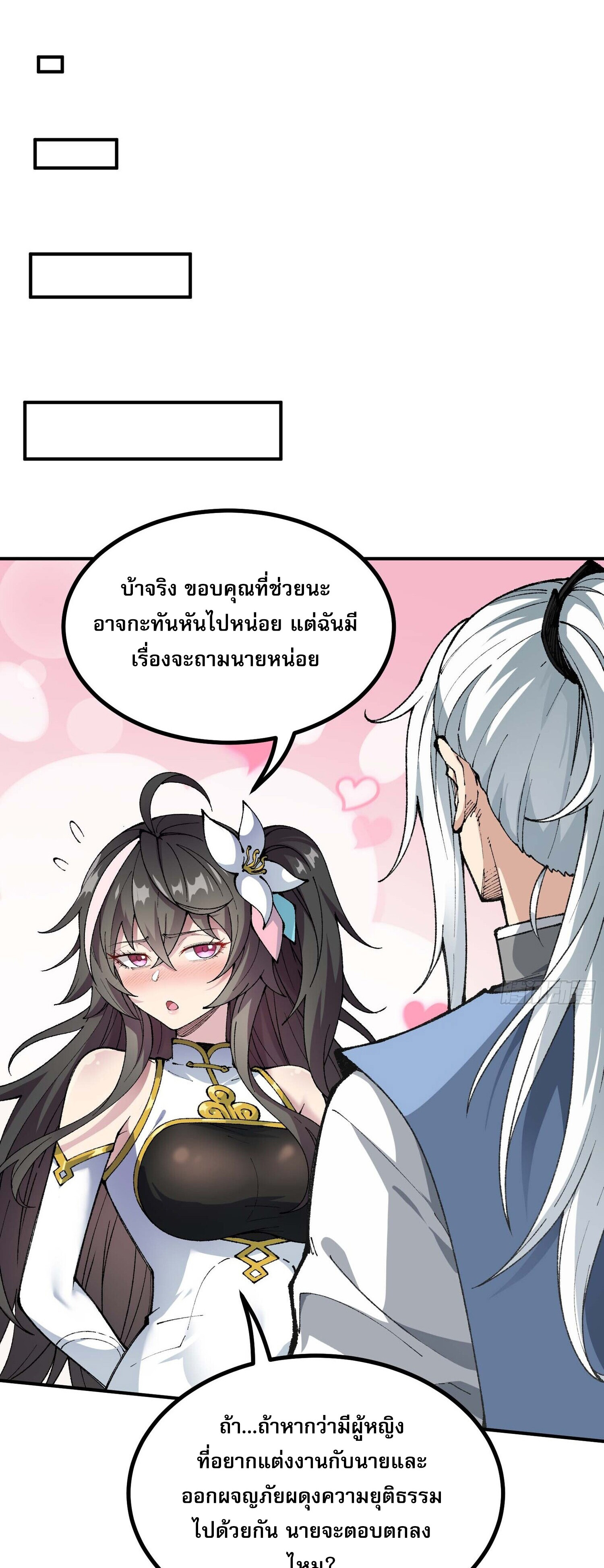 เทพนักเล่นเกมแบบฉันต้องมาติดอยู่ในโลกเกมเซียนหายนะ ตอนที่ 3 หน้า 11