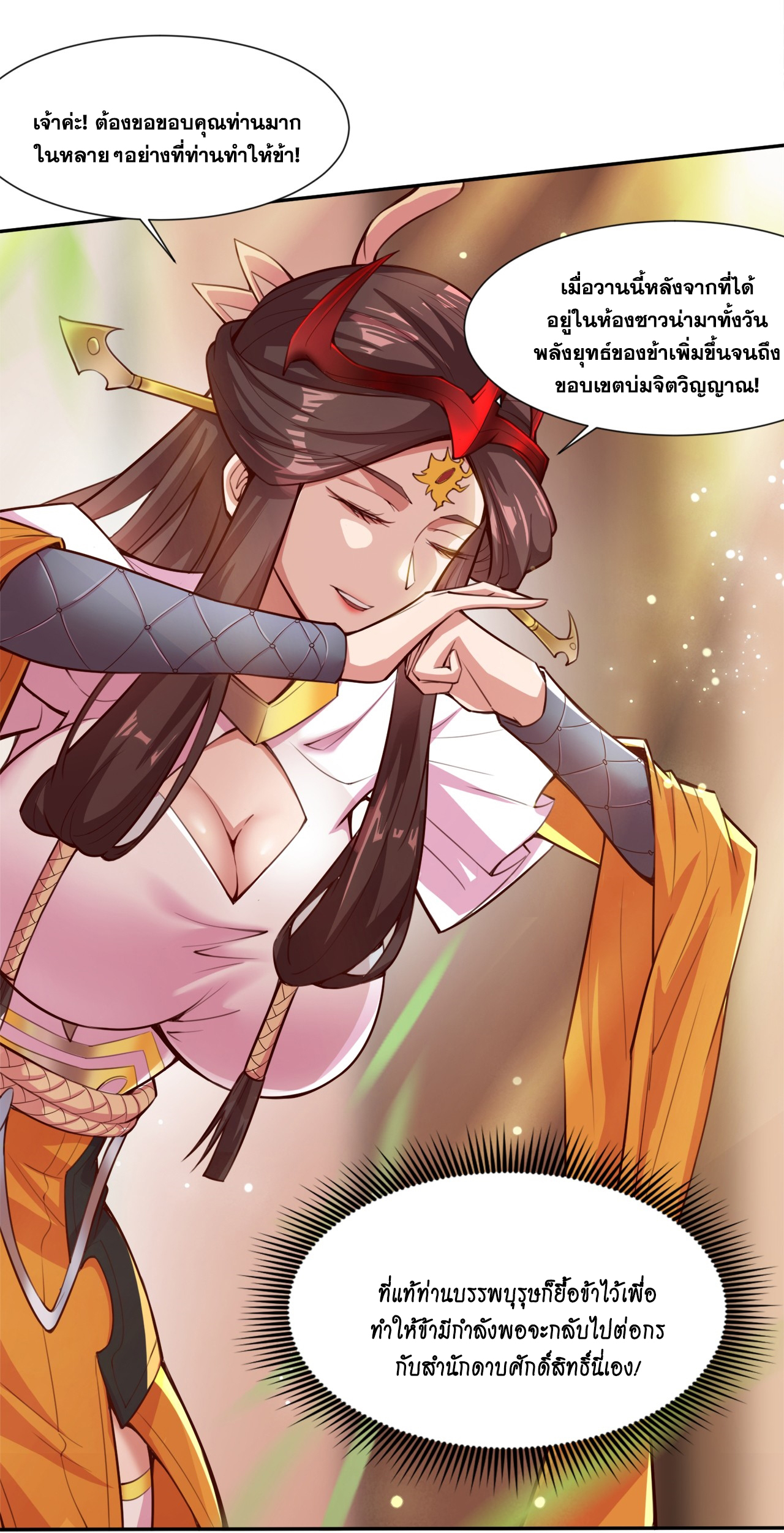 ข้าอยู่อย่างสันโดษมากว่า 100,000 ปี (ทันจีน) ตอนที่ 5 หน้า 18