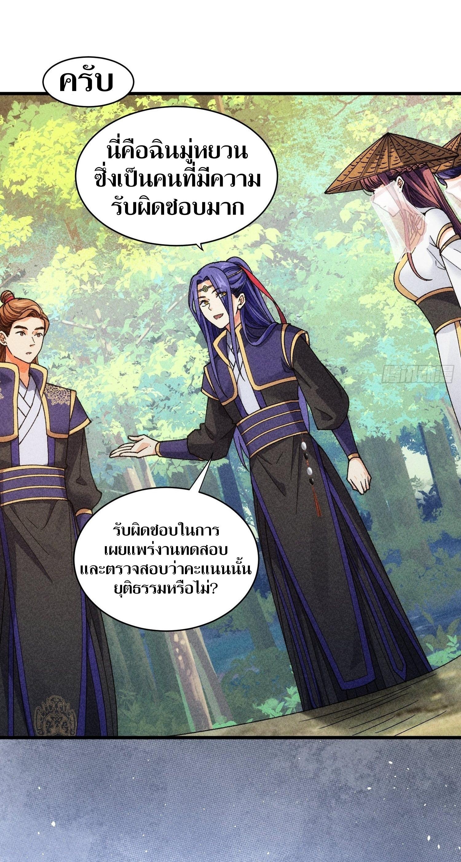 ข้าแค่ไม่เล่นไพ่ตามเกม ตอนที่ 8 หน้า 27