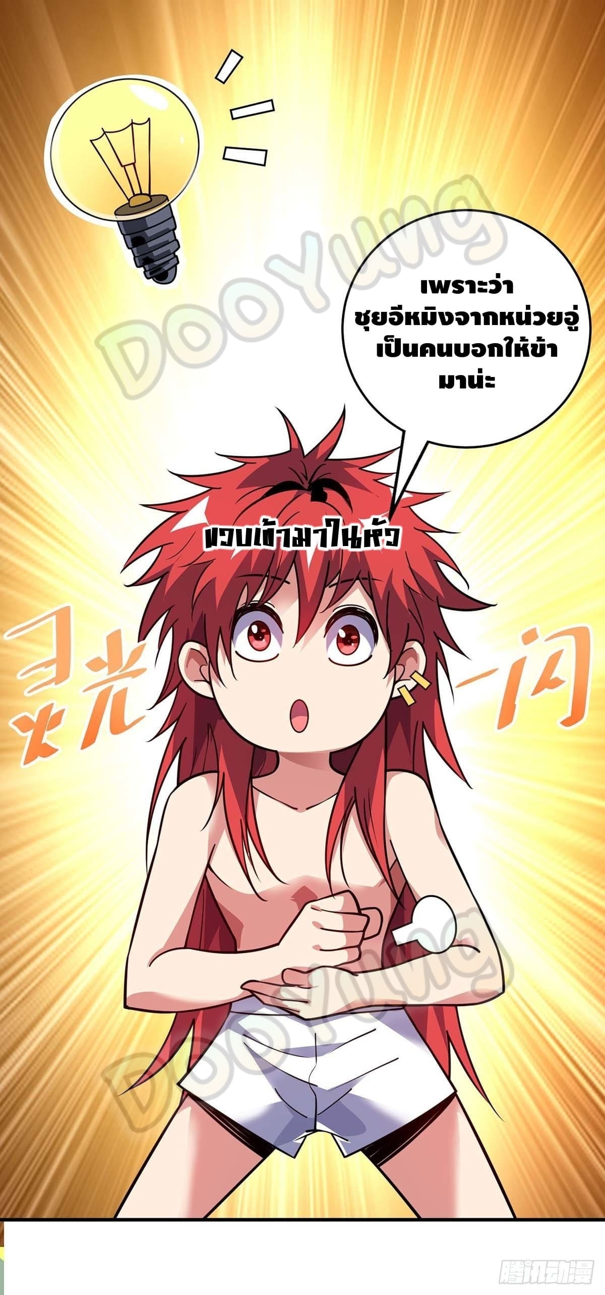 Eternal first son-in-law ตอนที่ 125 หน้า 5