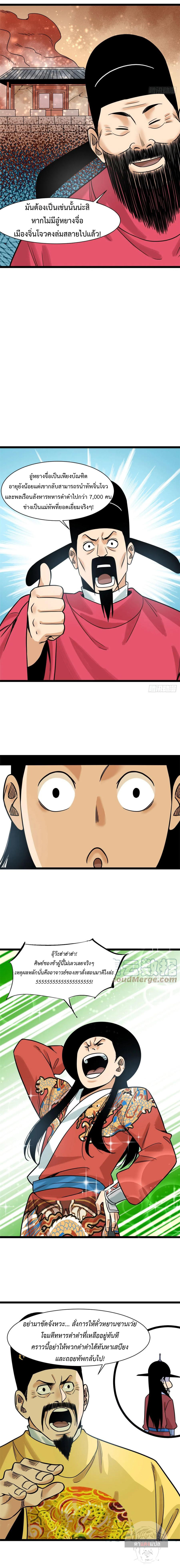 Ming Dynasty's Failure ตอนที่ 121 หน้า 6