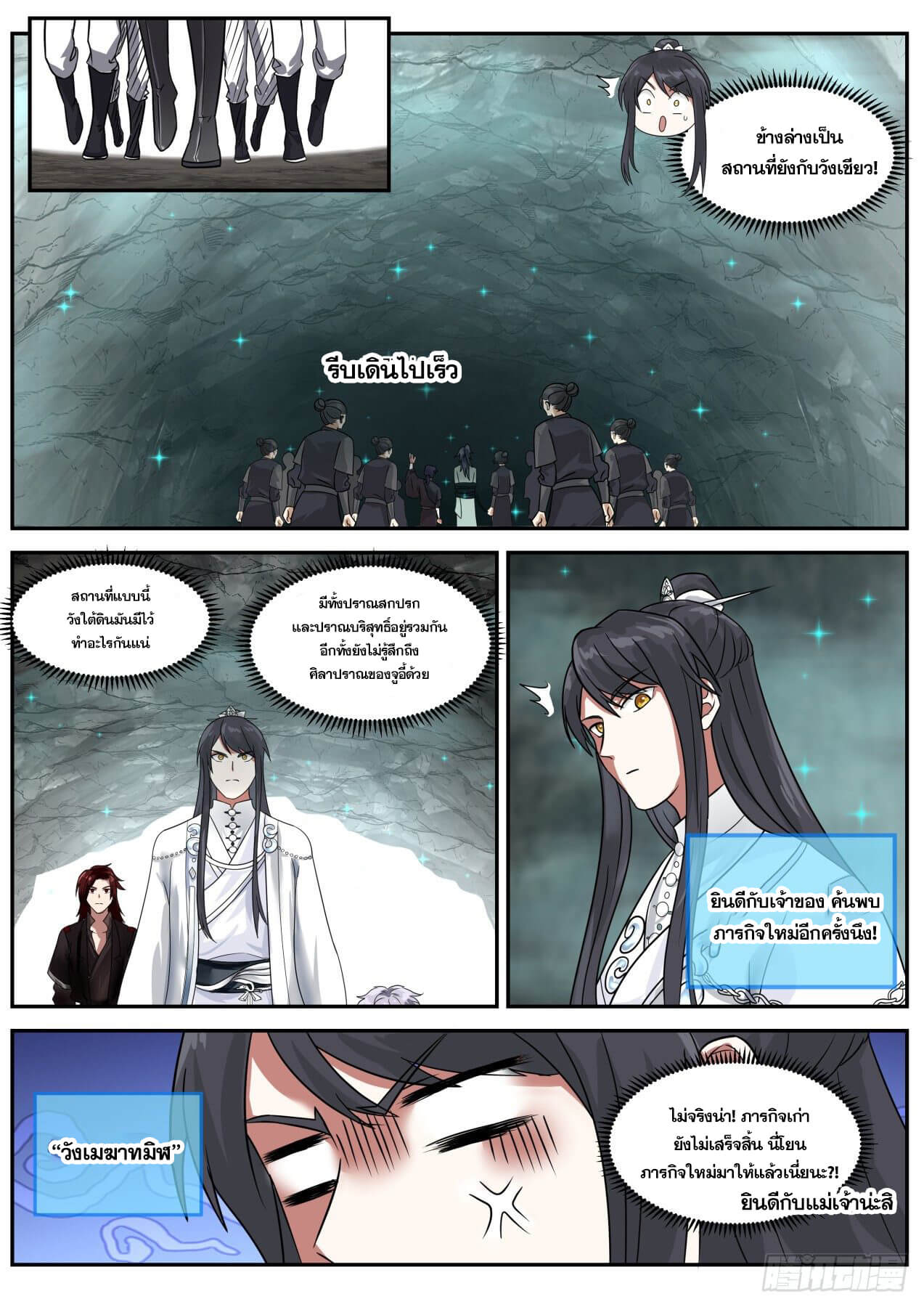 ปฐมบุรุษแห่งยุค (ทันจีน) ตอนที่ 33 หน้า 7