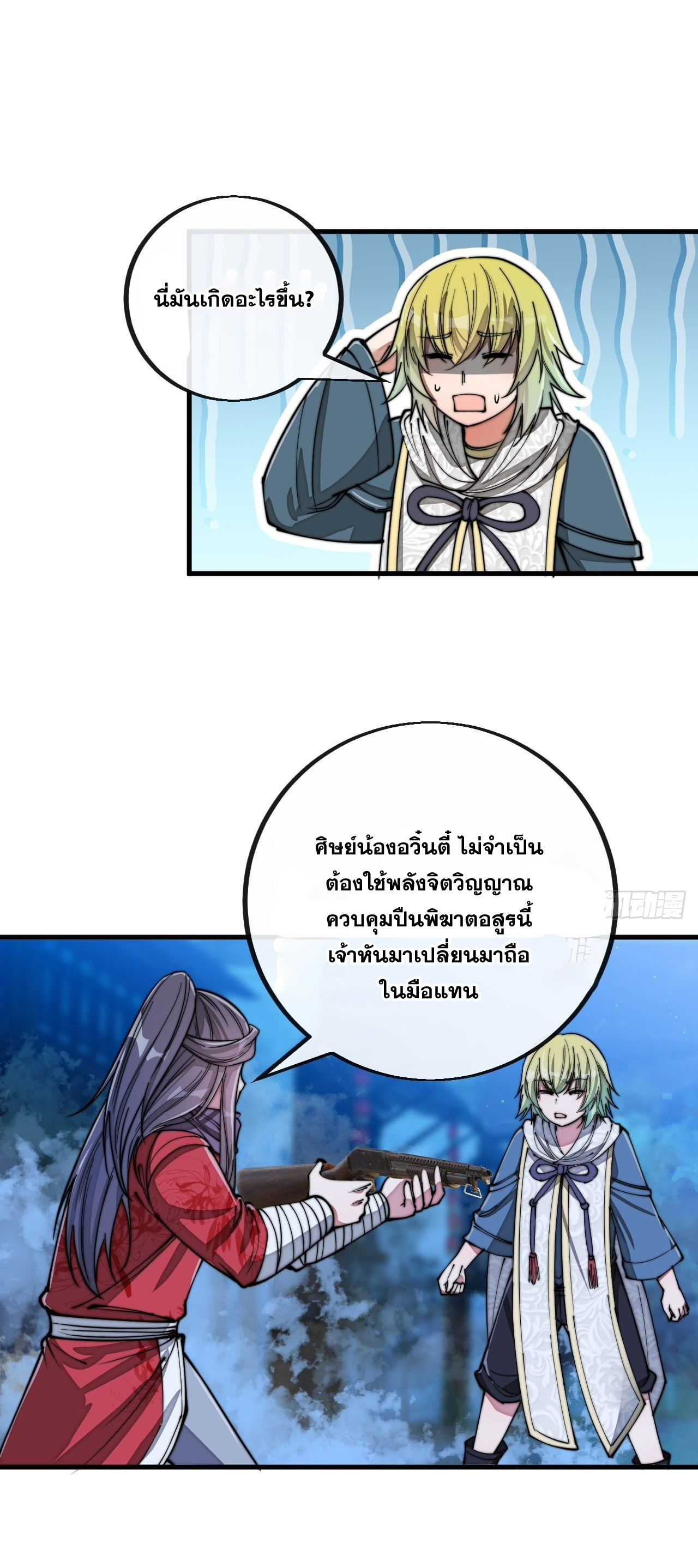 บุรุษที่มีโชค คงไม่ใช่ข้าแล้วแหละ ตอนที่ 94 หน้า 42