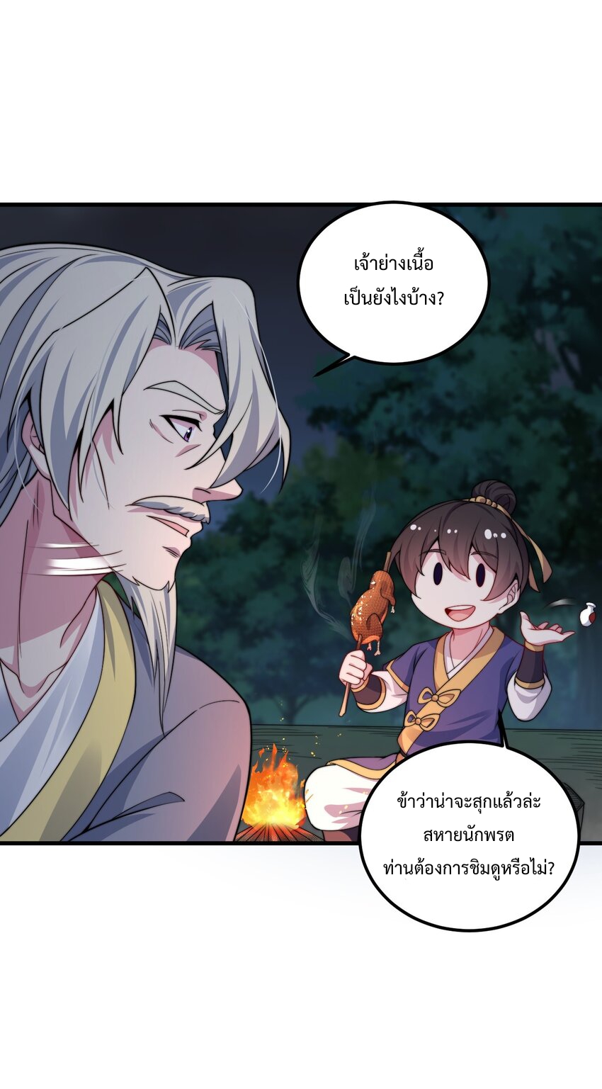 (ชนจีน) อาจารย์จอมวายร้ายกับลูกศิษย์ผู้อยู่ยงคงกระพัน ตอนที่ 68 หน้า 39