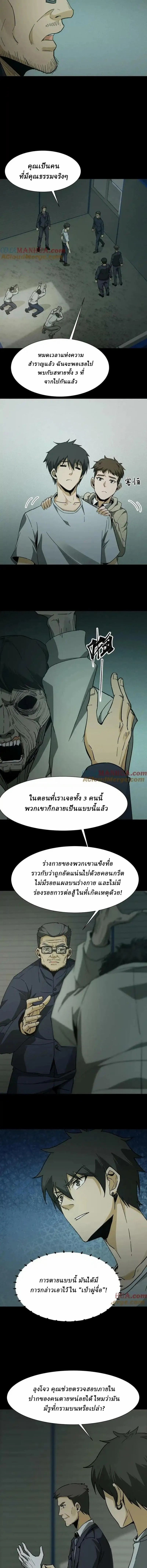 When I Was Born, Hundreds of Ghosts Walked at Night, the Path Guarding the Snow-Cold Corpses Guarded the Path ตอนที่ 78 หน้า 2
