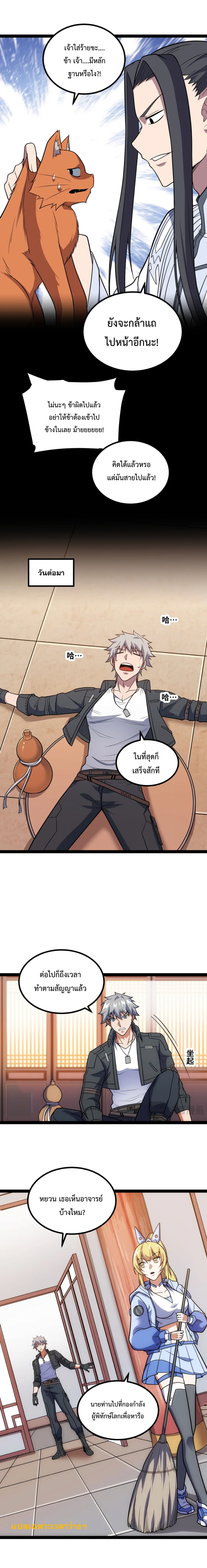 ข้านี่แหละผู้ที่แข็งแกร่งที่สุดในต่างโลก (ชนจีน) ตอนที่ 33 หน้า 6