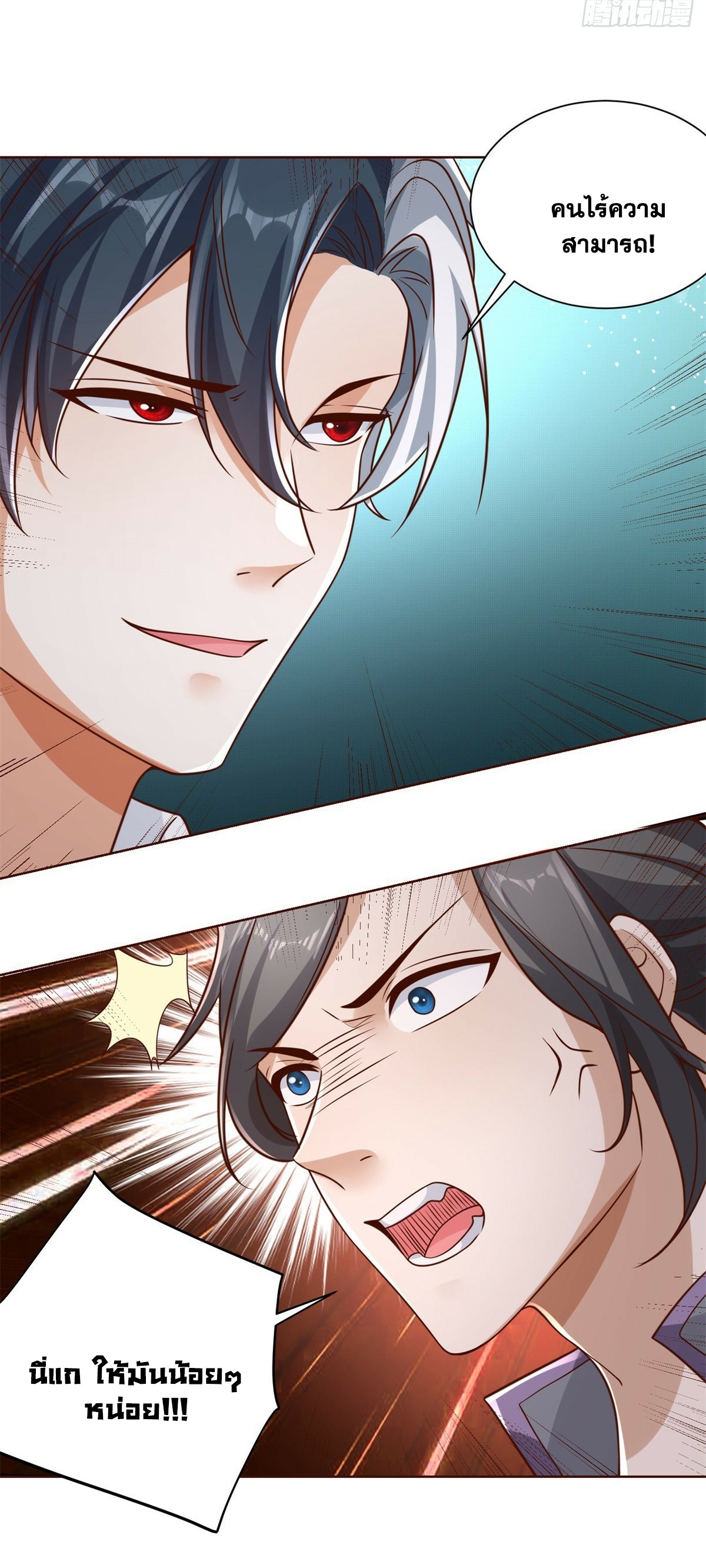 Arch villain วายร้ายระดับเทพ ตอนที่ 45 หน้า 40