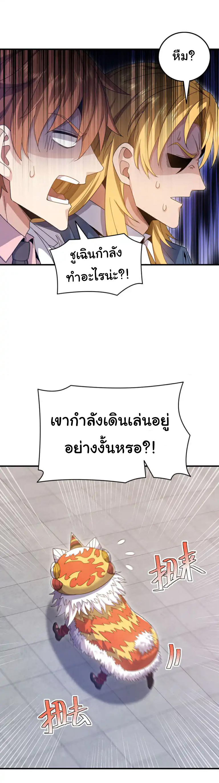 Chu Chen, the trash son-in-law ตอนที่ 134 หน้า 7