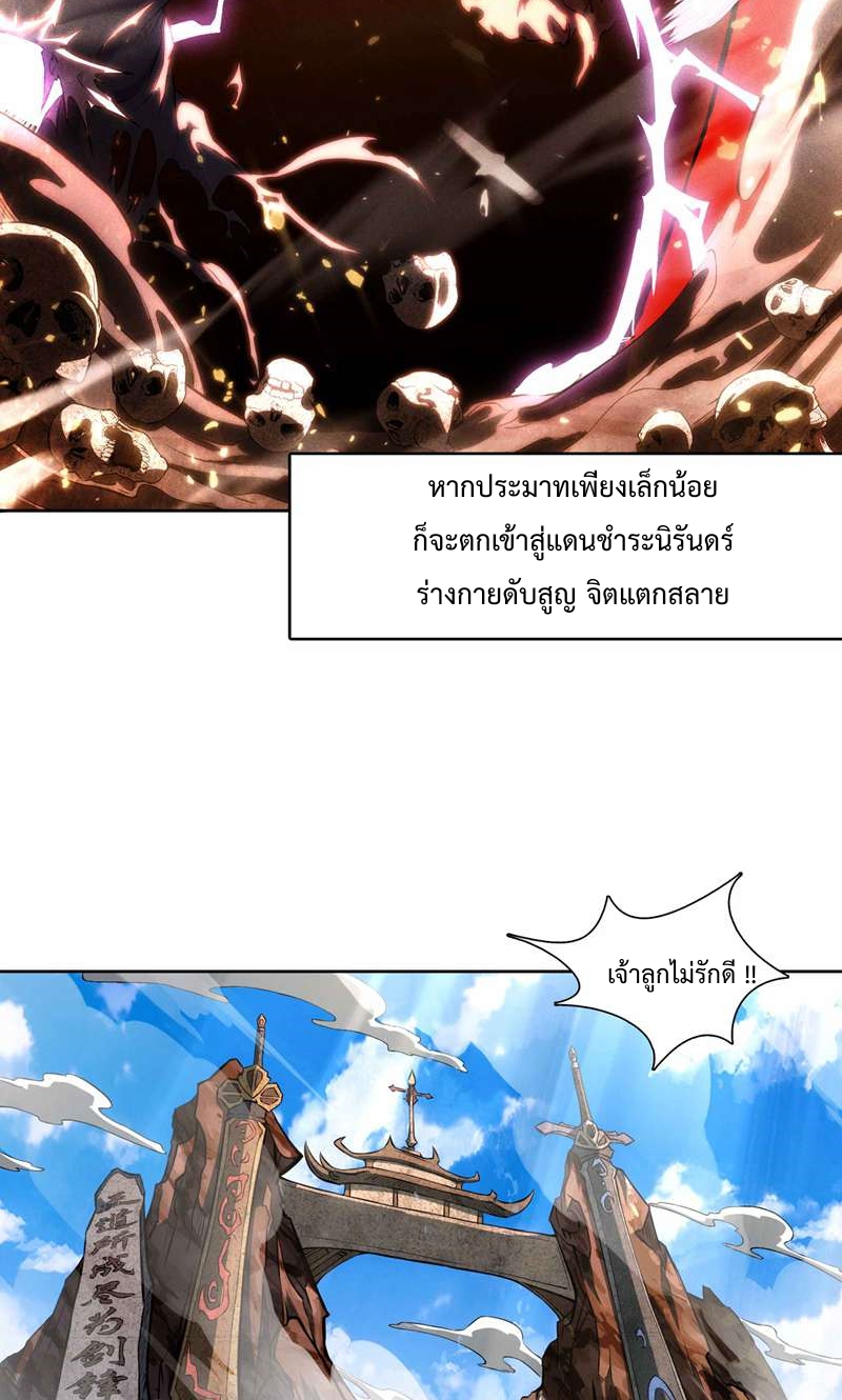 ดาบผ่าสวรรค์ทลายพสุธา ตอนที่ 2 หน้า 5