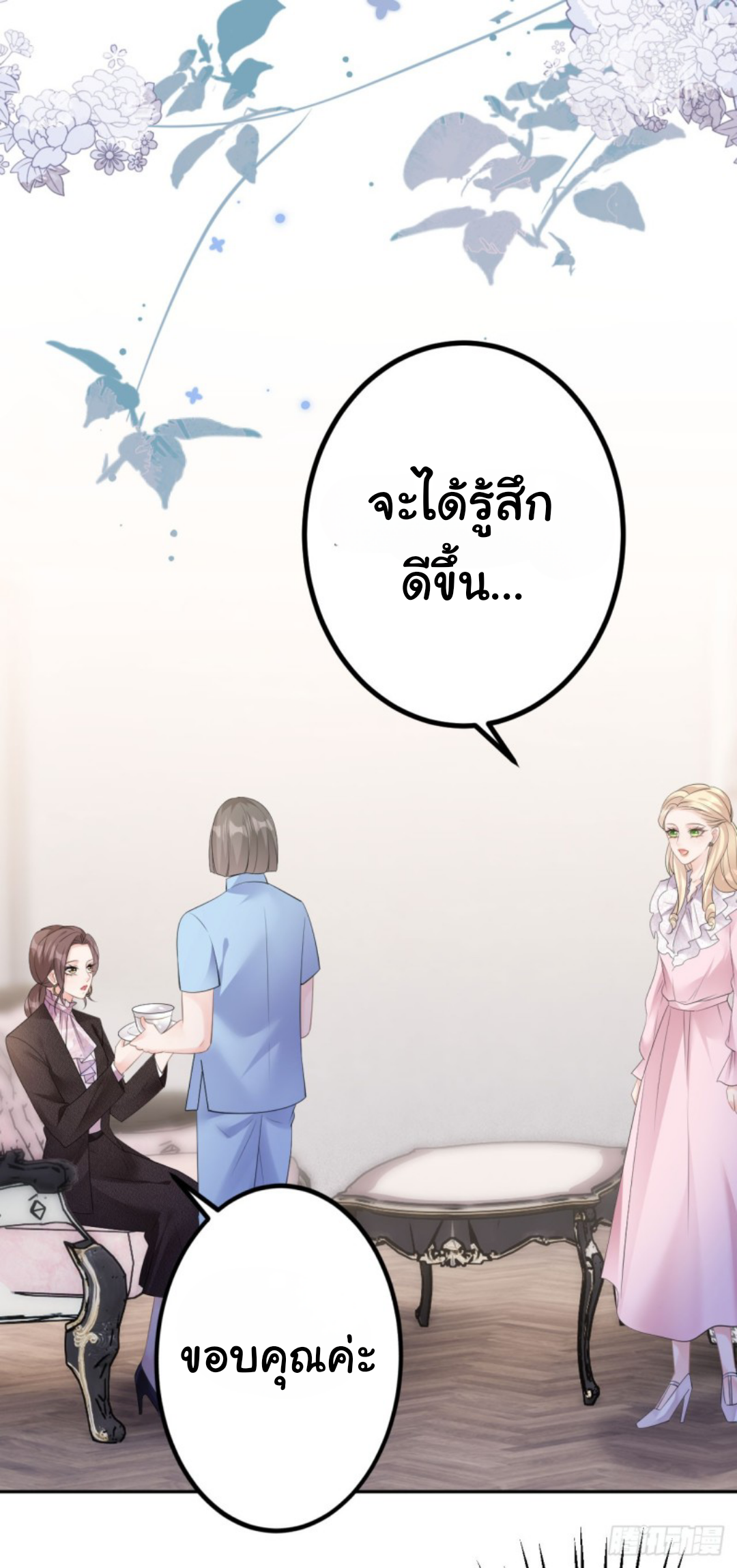 ดั่งไฟรักที่แผดเผา ตอนที่ 24 หน้า 12