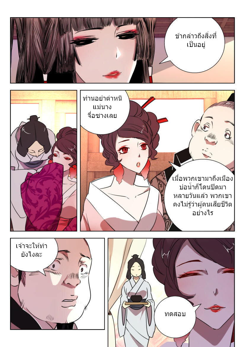 พงศาวดารเทพใบไม้ผลิ THE SPRING-AUTUMN APOTHEOSIS ตอนที่ 25 หน้า 10