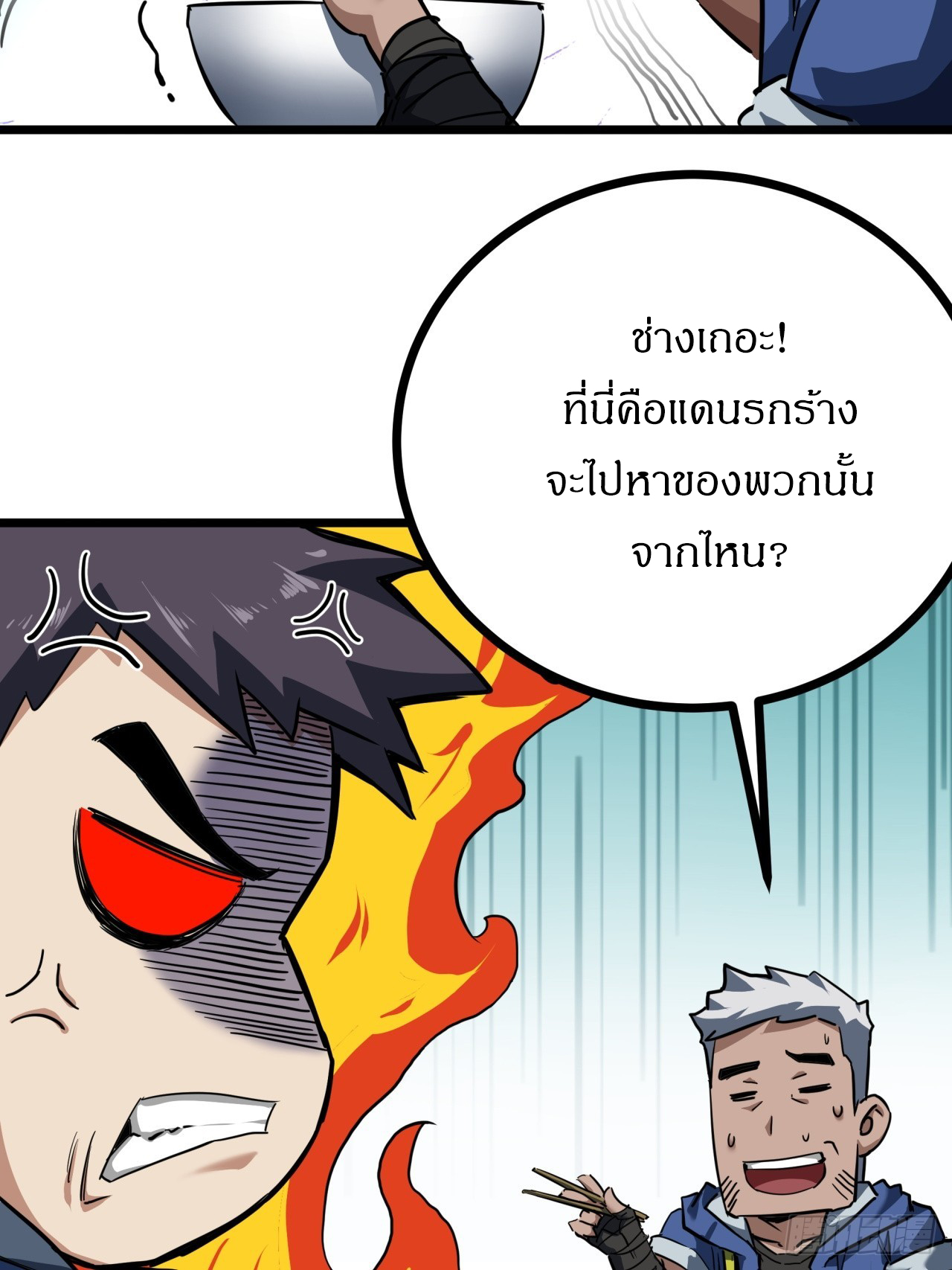 ผมโหดที่สุดในเกมนี้นะครับ ตอนที่ 22 หน้า 29