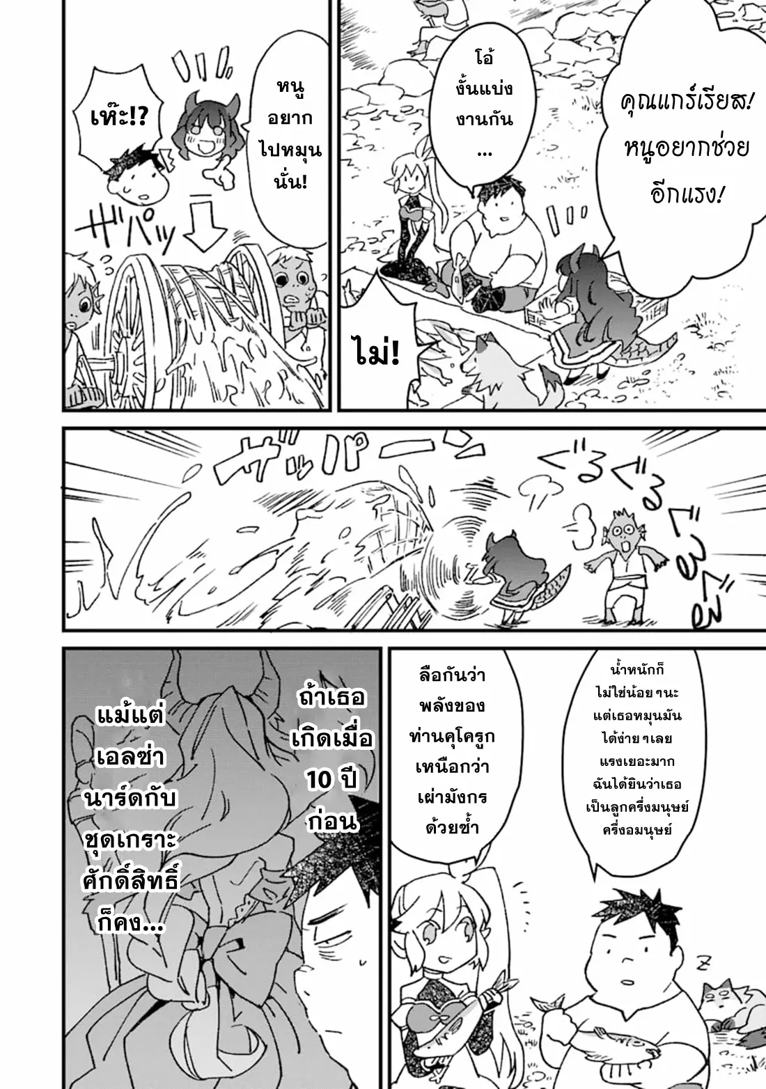 Saikyou Yuusha wa Oharai Hako: Maou ni Nattara Zutto Ore no Musou Return ตอนที่ 8 หน้า 10