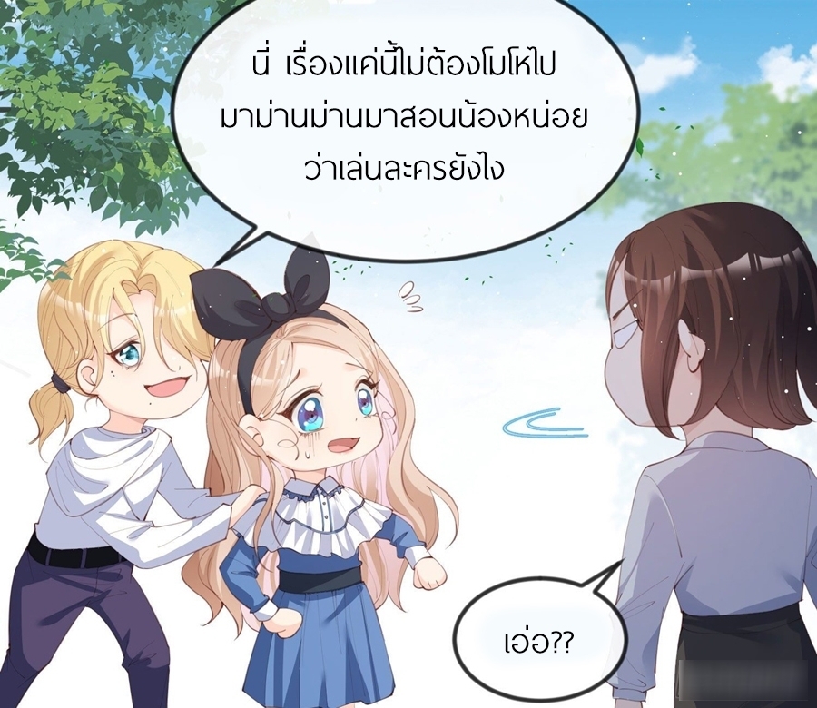 ดาราสาวเจ้าเสน่ห์กับนายเย็นชา ตอนที่ 21 หน้า 19