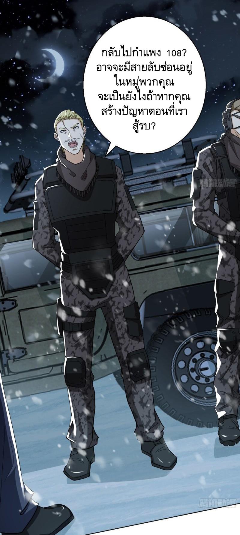 THE FIRST ORDER ตอนที่ 141 หน้า 20