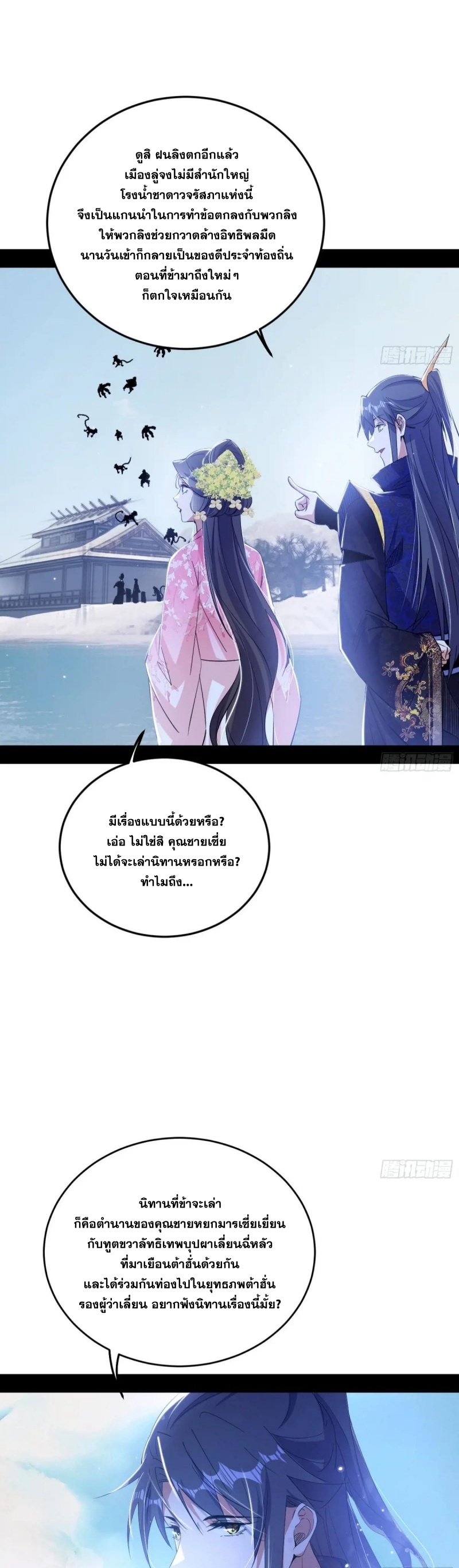 I'm an Evil God ข้าคือจักรพรรดิปีศาจ ตอนที่ 430 หน้า 16