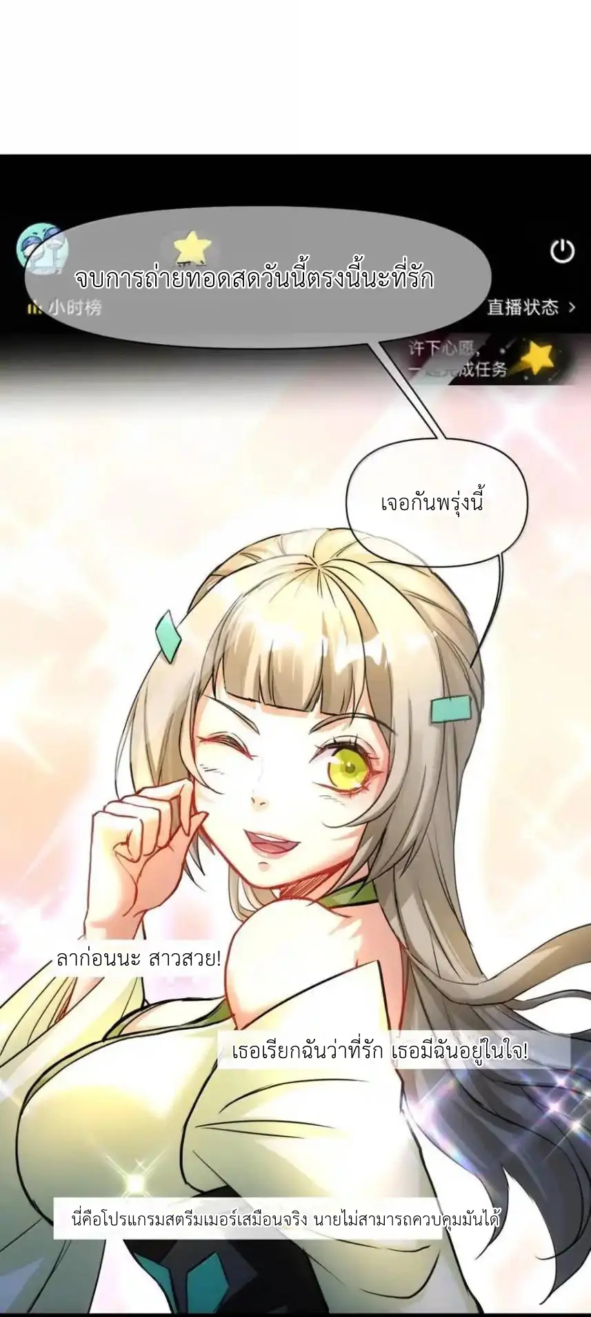 Travel through the world of cultivation, but you can connect to the Internet (ซีซั่น1) ตอนที่ 24 หน้า 21