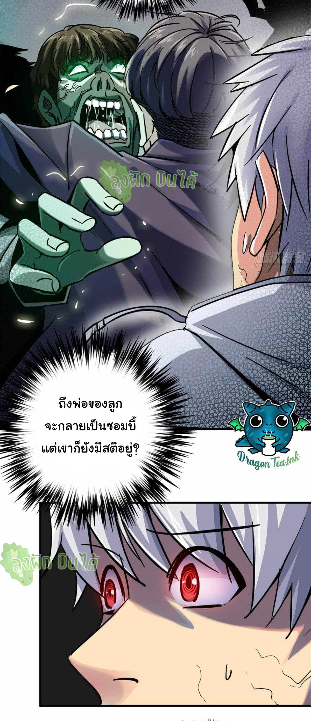 Northern Train X47 ตอนที่ 12 หน้า 21