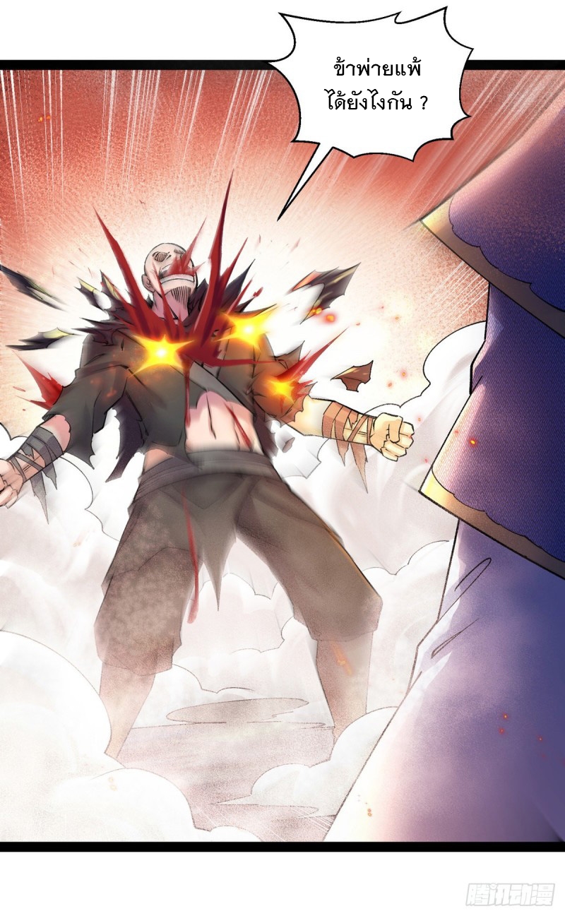 Dominate The Three Realms ตอนที่ 167 หน้า 19