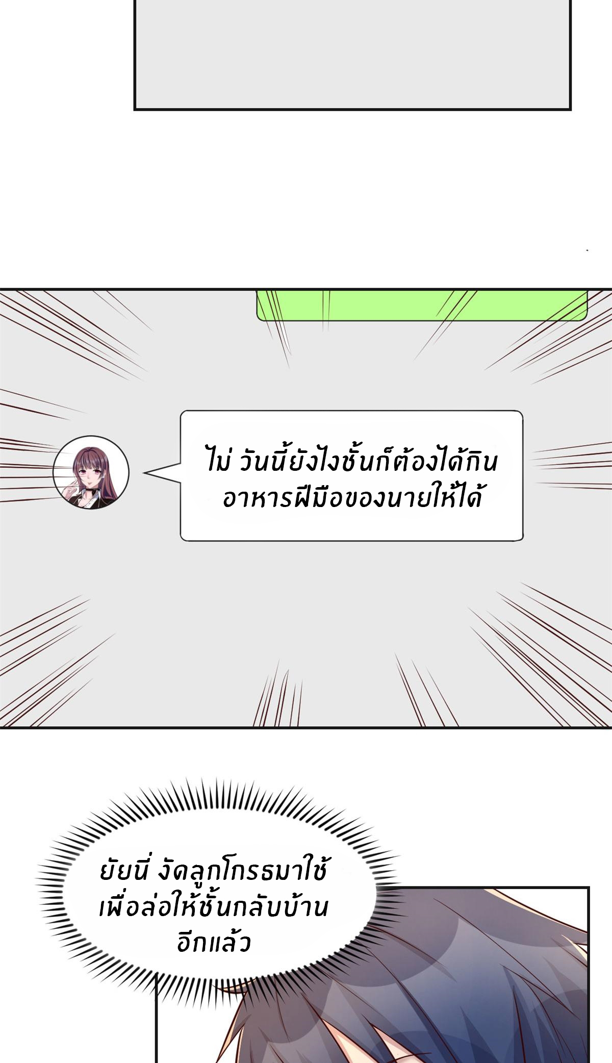 พี่สาวอยากเล่นคุณ ตอนที่ 67 หน้า 17