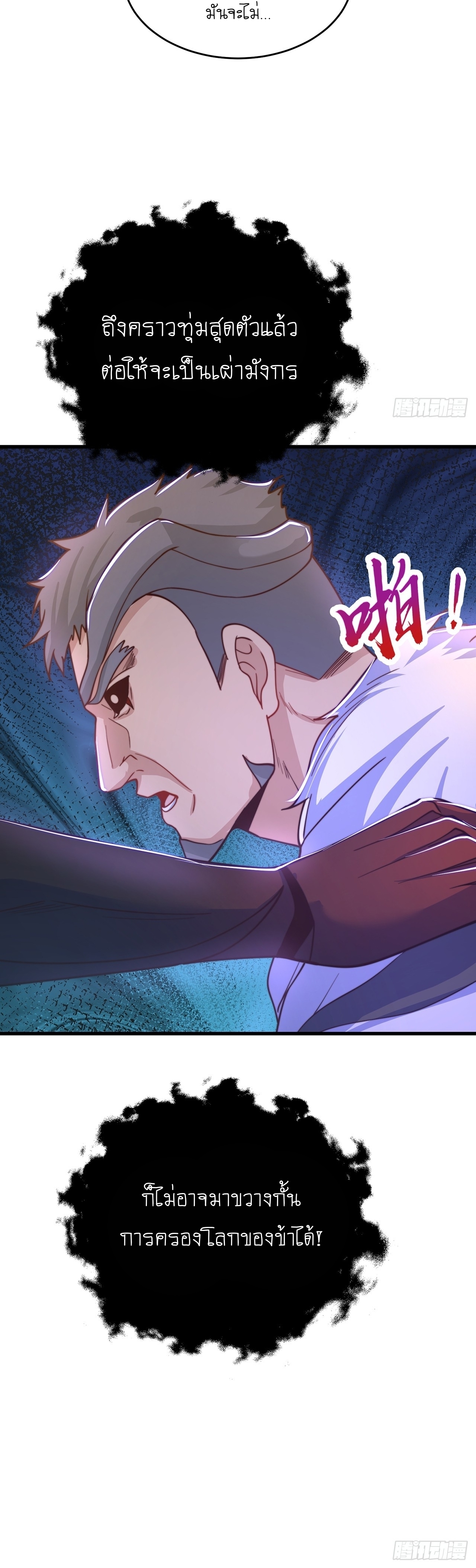 เทพก็อยากทำไร่ไถนาเหมือนกัน! (ชนจีน) ตอนที่ 32 หน้า 32