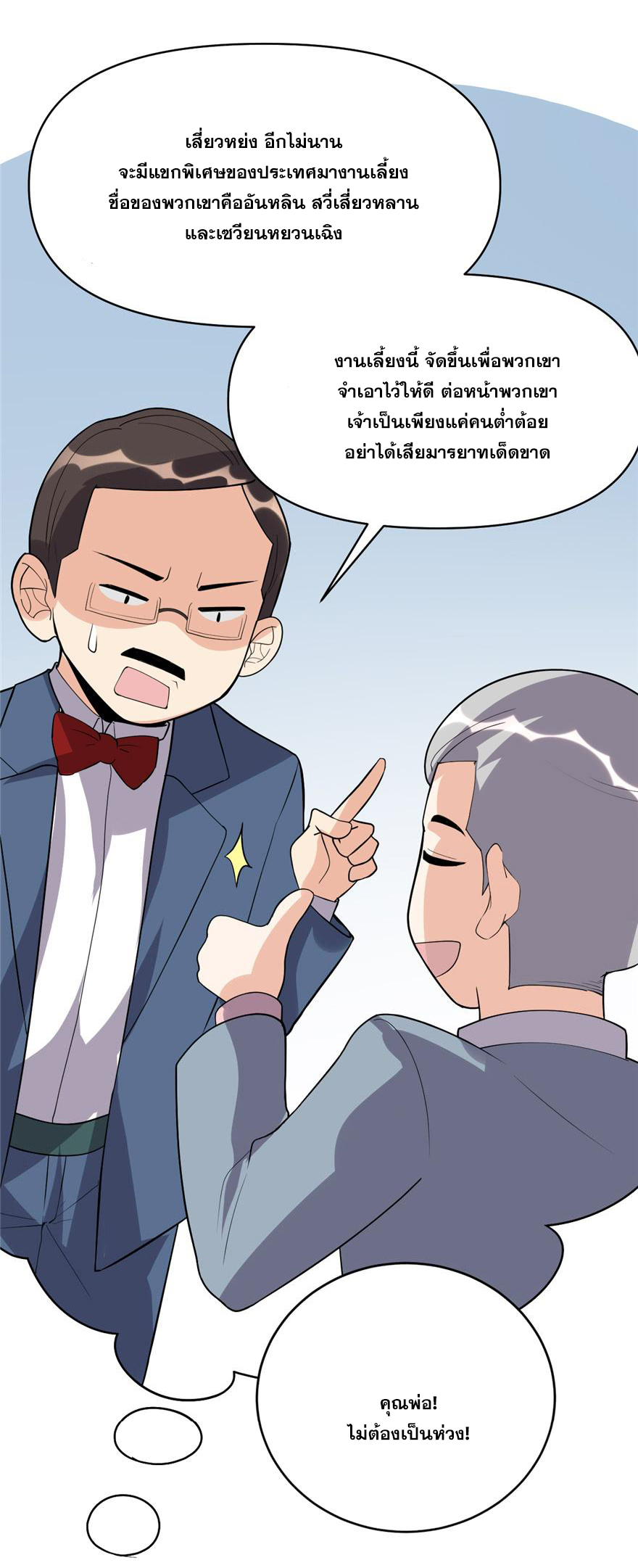 นี่น่ะหรือ....ระบบบำเพ็ญเซียน? ตอนที่ 37 หน้า 5