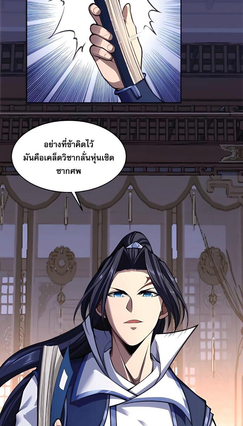 Starting with the Transmigration เกิดใหม่ในต่างโลกกับระบบคำสาปมรณะ (ชนจีน) ตอนที่ 10 หน้า 30