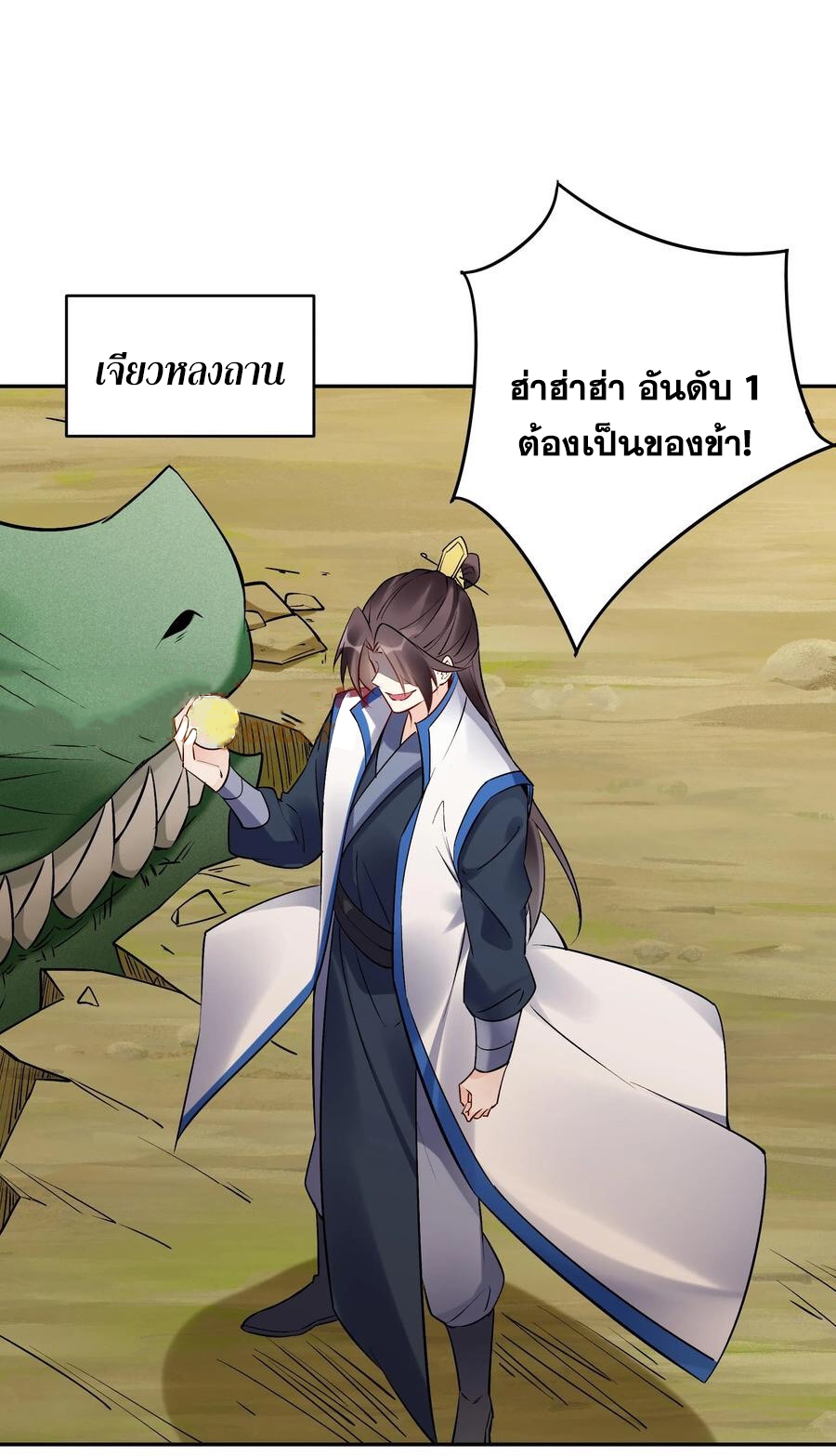 The Villain of Destiny วายร้ายแห่งโชคชะตา! ตอนที่ 88 หน้า 31
