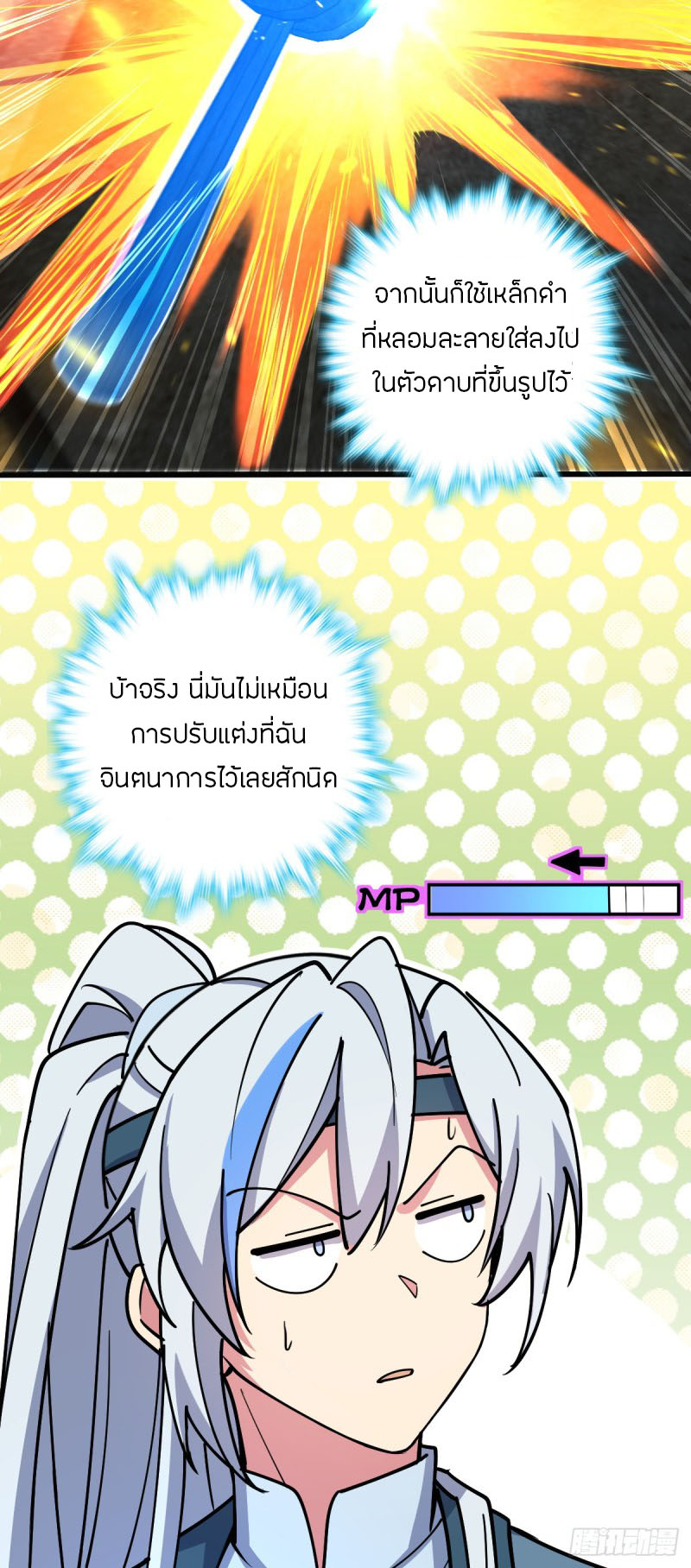 My Master Only Breaks Through Every Time the Limit Is Reached ตอนที่ 10 หน้า 14