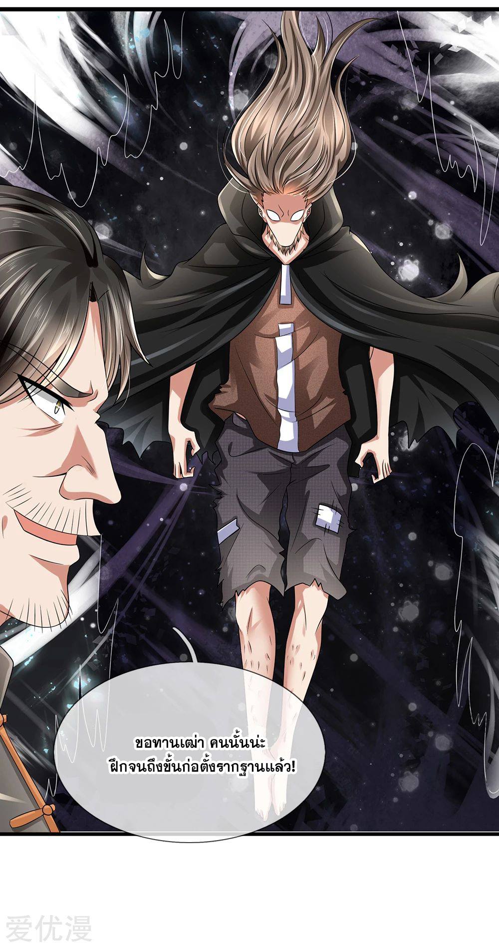 นครเซียนแห่งผู้ต่อต้านสวรรค์ ตอนที่ 115 หน้า 11
