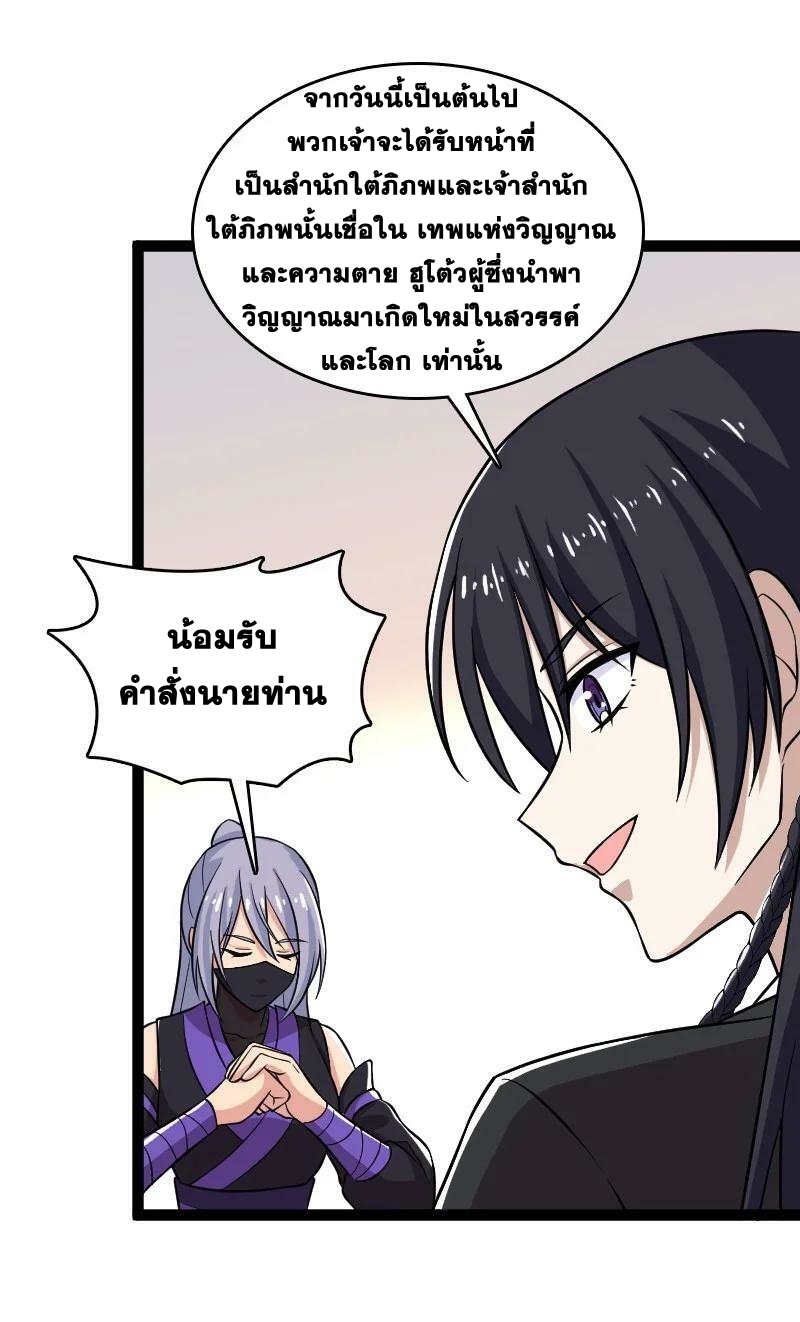 ชีวิตอันสันโดษของจักพรรดิ์หลินเกอ ตอนที่ 198 หน้า 5