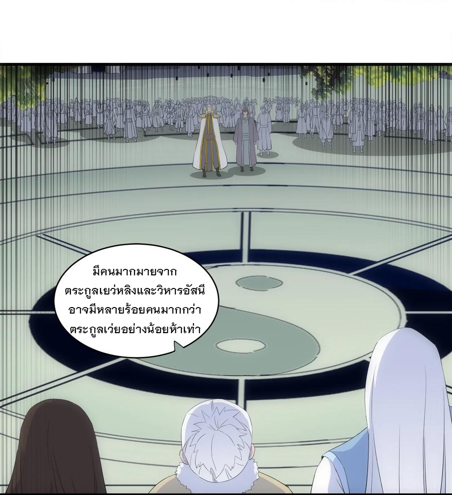 มหาเทพเอกะหมื่นบรรพกาล (จบ) ตอนที่ 62 หน้า 9
