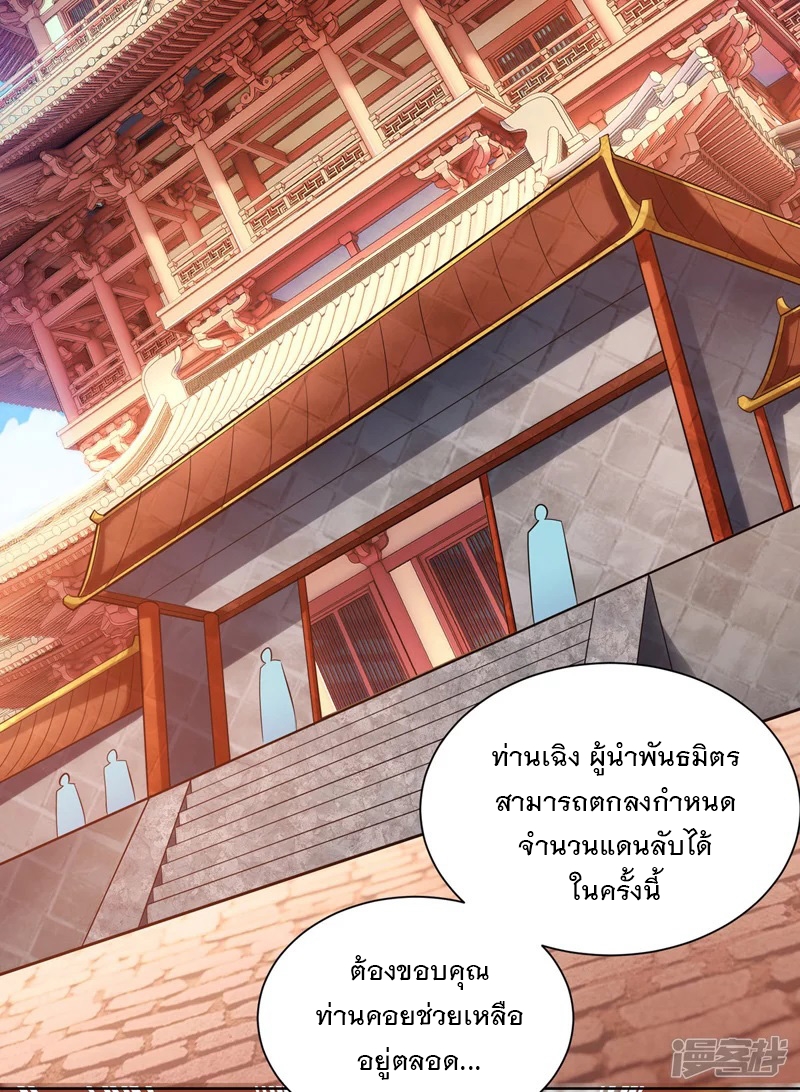 Dominate The Three Realms ตอนที่ 166 หน้า 2