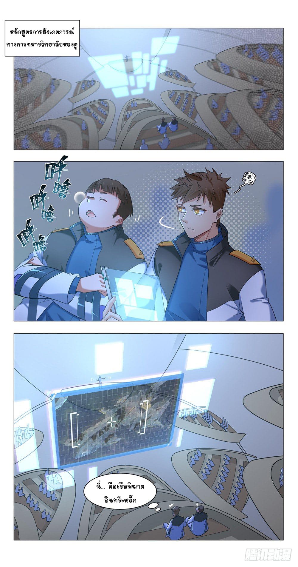 Future Break Point ตอนที่ 15 หน้า 2